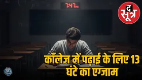 इस देश में हुआ दुनिया का सबसे लंबा एंट्रेंस एग्जाम, जानें क्यों?