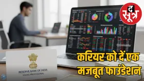 RBI Internship 2025: इंडिया के सबसे बड़े बैंक में इंटर्नशिप का मौका, यहां देखें जरूरी इंस्ट्रक्शन