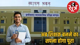 छत्तीसगढ़ में हजारों शिक्षकों की भर्ती का रास्ता साफ, TET परीक्षा 2026 का शेड्यूल जारी, आवेदन शुरू, जानें पूरी डिटेल्स