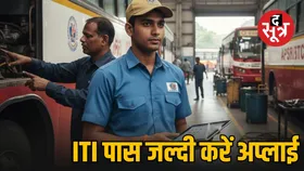 ITI पास किया है, तो में APSRTC Vacany 2025 करें अप्लाई, बिना परीक्षा मिलेगी सरकारी नौकरी