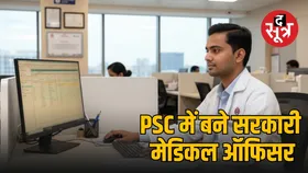 HPPSC Medical Officer Vacancy: 232 पदों पर भर्ती नोटिफिकेशन जारी, ऐसे करें आवेदन
