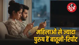 Men Vs Women on Social Media: महिलाओं से ज्यादा पुरुष चलाते हैं सोशल मीडिया, इस रिपोर्ट ने कर दिया खुलासा