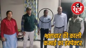 रेवेन्यू इंस्पेक्टर के पास मिले दो पेट्रोल पंप, पत्नी के नाम क्रेशर प्लांट, बैंक लॉकर से अथाह कमाई मिलने की संभावना