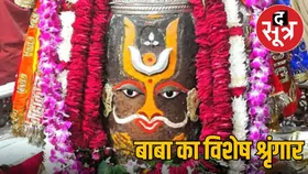 मार्गशीर्ष माह की द्वादशी तिथि पर पंचामृत से बाबा महाकाल का अभिषेक, श्रद्धालुओं की उमड़ी भीड़