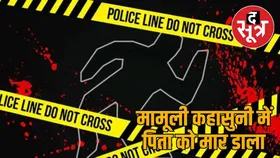 कलयुगी बेटे ने ही चाकुओं से गोदकर की पिता की हत्या, पुलिस ने 24 घंटे में सुलझाया धाकड़खेड़ी हत्याकांड