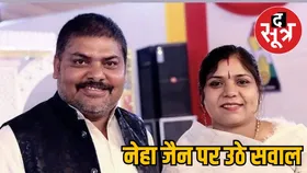 बीजेपी से निष्कासन: देवरी नपाध्यक्ष नेहा जैन पार्टी से 6 साल के लिए निष्कासित