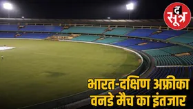 रायपुर में भारत-दक्षिण अफ्रीका वनडे मैच: जानें टिकट की कीमत और बिक्री की तारीख!