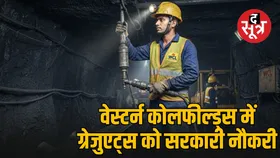 WCL Apprentice Vacancy में 1 हजार से ज्यादा युवाओं के लिए सरकारी नौकरी, जल्दी करें आवेदन