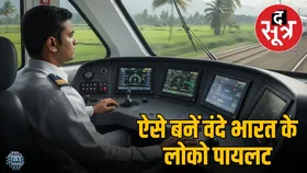 वंदे भारत एक्सप्रेस का लोको पायलट कैसे बनें? यहां जानें योग्यता, कोर्स और चयन प्रक्रिया