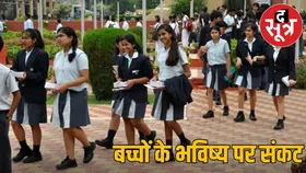 छत्तीसगढ़ में 1700 से ज्यादा प्रायवेट स्कूलों की मान्यता खतरे में, एससीईआरटी की जगह निजी प्रकाशकों की किताबों से हो रही पढ़ाई