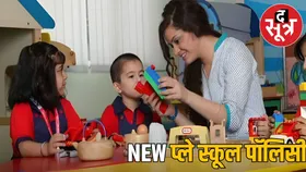 छत्तीसगढ़ में प्ले स्कूल का रजिस्ट्रेशन कराना जरूरी, 3 साल से कम उम्र के बच्चों को नो एंट्री