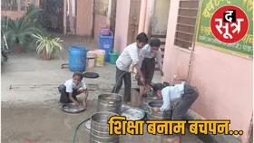 बाल श्रम : स्कूल में बच्चों से धुलवा रहे बर्तन, प्रिंसिपल का शर्मनाक बयान, विवाद के बाद शिक्षा व्यवस्था पर उठे सवाल