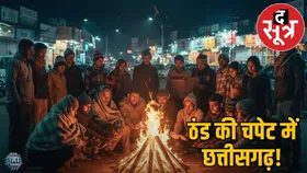 CG Weather Update: अगले 2 दिन शीतलहर का अलर्ट, फिर बढ़ेगा पारा; जानें अपने शहर का तापमान