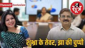 टॉपर आईएएस शुभ्रा सक्सेना के चुनाव बैठक में तीखे तेवर, सीईओ झा की चुप्पी, परेशान एमपी के कलेक्टर