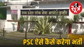 MPPSC परीक्षाओं को कैसे लाएगा ट्रैक पर, दो परीक्षाओं के इंटरव्यू में ही लगेंगे 5 माह