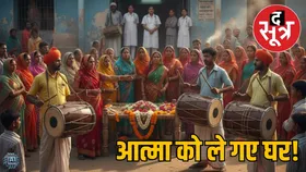 अजब MP में गजब कारनामा! ढोल-नगाड़ों के साथ मर चुके शख्स की आत्मा लेने अस्पताल पहुंचे परिजन