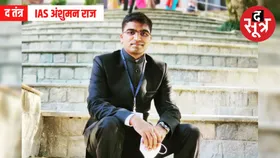 विदेश की नौकरी छोड़ की सिविल सेवा की तैयारी, पहले आईआरएस और फिर बने आईएएस अंशुमन राज