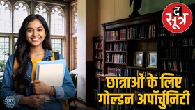 Winny Sun Scholarship में जरूरतमंद छात्राओं को पढ़ाई के लिए 65 हजार तक की मदद, ऐसे करें आवेदन