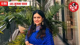 TRAI की नौकरी छोड़ बिना कोचिंग, सेल्फ-स्टडी और अनुशासन से बनीं आईएएस सृजना यादव
