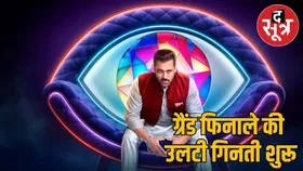 इस दिन होगा Bigg Boss 19 Grand Finale, कौन उठाएगा सीजन 19 की ट्रॉफी?