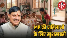 MP Aanganwadi Bharti: MP आंगनबाड़ी में 9 हजार से ज्यादा पदों पर भर्ती, CM मोहन यादव ने किया ऐलान