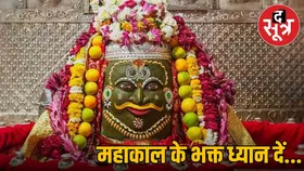 न्यू ईयर पर महाकाल मंदिर जाने का है प्लान, तो भस्म आरती बुकिंग से जुड़ी ये जरूरी लेटेस्ट जानकारी जरूर पढ़ें