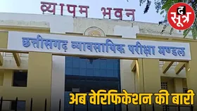 छत्तीसगढ़ प्रयोगशाला परिचारक भर्ती परीक्षा: डॉक्यूमेंट वेरिफिकेशन की प्रक्रिया 8 दिसंबर से शुरू, 430 पदों पर होना है चयन