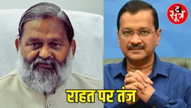 अरविंद केजरीवाल की जमानत पर ये क्या बोल गए पूर्व गृहमंत्री अनिल विज? गर्मा सकती है सियासत, पढ़े