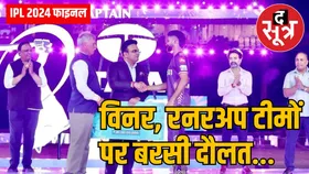 IPL 2024 : विजेता और ऑरेंज-पर्पल कैप विजेताओं को कितनी मिली इनामी रकम,  इन खिलाड़ियों का चमका भाग्य