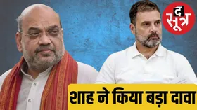 Home Minister Amit Shah : राहुल गांधी रायबरेली से भी हारेंगे