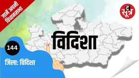 भाजपा का मजबूत गढ़ है विदिशा विधानसभा सीट, कांग्रेस के शशांक भार्गव हैं यहां से विधायक 
