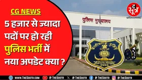 Chhattisgarh में 2023 में निकाली गई थी पुलिस भर्ती | 5 चरणों में हो रही है परीक्षा