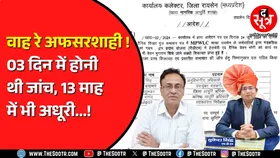 MP News | रायसेन गेहूं घोटाले की फाइल दबी धूल में, एसडीएम ने नहीं माना कलेक्टर का ऑर्डर !