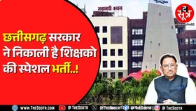 Chhattisgarh में इतने पदों पर निकली शिक्षक भर्ती | किसके पास है मौका ?