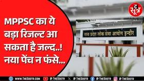 MPPSC राज्य सेवा परीक्षा 2023 में हाईकोर्ट के फैसले का इंतजार | लेकिन ये पेंच भी फंसा !