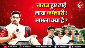 Madhya Pradesh में 20 नवंबर को प्रदर्शन करेंगे ये कर्मचारी ! किन मुद्दों पर हैं नाराज ?