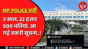 Madhya Pradesh गृह विभाग ने दी सूचना, हर साल करेंगे 7 हजार 500 पदों पर भर्ती