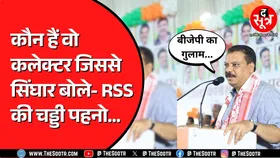 Madhya Pradesh के नेता प्रतिपक्ष Umang Singhar कलेक्टर को मानते हैं BJP का गुलाम ?