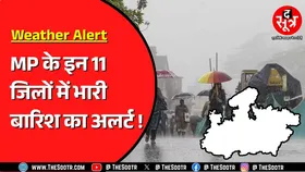 Madhya Pradesh में तेज होगा बारिश का दौर ! अब भीगेगा पूरा प्रदेश ?