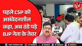 BJP नेता ने महिला CSP से मांगी माफी | क्या आलाकमान का था ऑर्डर ? Madhya Pradesh News