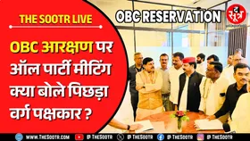🔴 Live | OBC Reservation के मुद्दे पर सीएम हाउस में क्या हुई बात ? The Sootr से क्या बोला OBC वर्ग