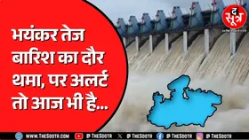 Madhya Pradesh में Bhopal समेत 15 जिलों में बारिश ! बेतवा, नर्मदा ने धरा विशाल रूप