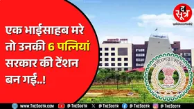 Chhattisgarh में 6 औरतें कर रहीं एक शख्स की पत्नी होने का दावा, पर क्यों ?