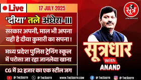 🔴 Sootrdhar Live | दीया तले अंधेरा-3 | Rajasthan | MP पुलिस ट्रेनिंग स्कूल में जानलेवा खाना | Expose