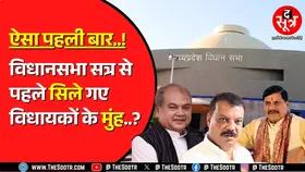Madhya Pradesh में Vidhansabha शुरु होने से पहले ही विवाद | अध्यक्ष ने जारी किया है एक गजब आदेश !