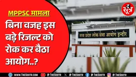 MPPSC  असिस्टेंट प्रोफेसर भर्ती 2024 का मामला | क्यों रुका रिजल्ट ? High Court के आदेश में क्या था?