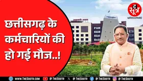 Chhattisgarh सरकार ने बढ़ाया कर्मचारियों का DA | अब कितना मिलेगा ?