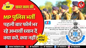 Madhya Pradesh Police Recruitment 2025 | कैसे भरें Online Form ? क्या लगेंगे Documents ?