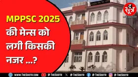 MPPSC राज्य सेवा परीक्षा 2025 कैसे होगी ? हाईकोर्ट में बढ़ती जा रही सुनवाई, अब कब की लगी डेट ?