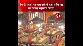 वाराणसी के दशाश्वमेध घाट पर देव दीपावली उत्सव के अवसर पर महागंगा आरती की गई। #shorts